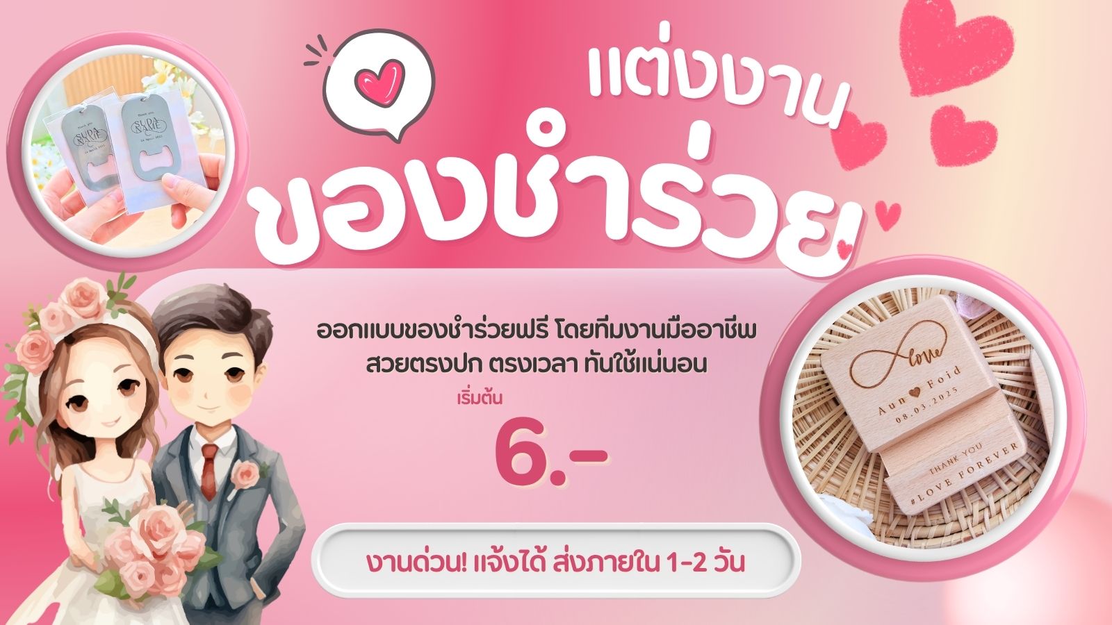 ของชำร่วยงานแต่งงาน